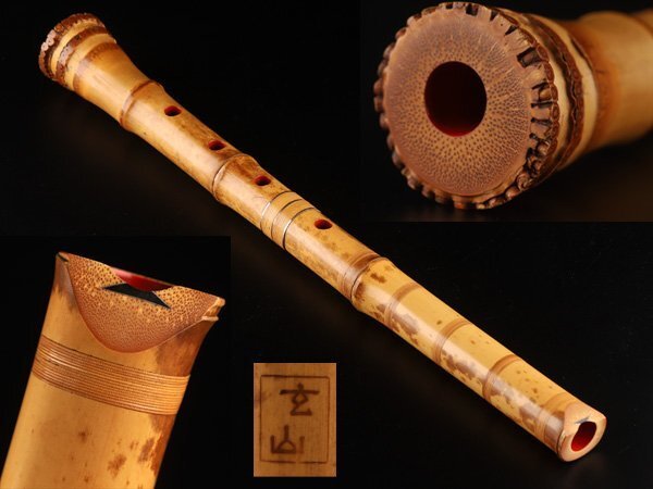 【琴》送料無料 和楽器 玄山 銀繋ぎ唄口尺八 WN737