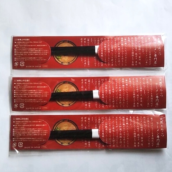 ＊未開封＊一蘭 お箸 3膳 おまけ 色んなお店の割り箸 30膳ほど 送料￥230- ラーメン 家 自宅で再現 My箸 ラー麺一蘭_画像2