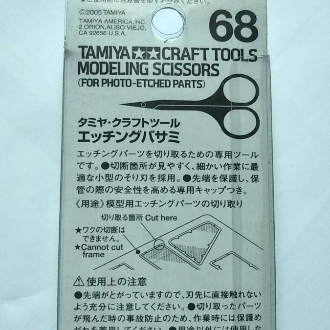 値下げ＊未開封＊TAMIYA/タミヤ ☆☆ ノンスケール クラフトツール No.68 エッチングバサミ(ロゴ刻印あり) 送料￥180- ミニ四駆 プラモデル_画像4