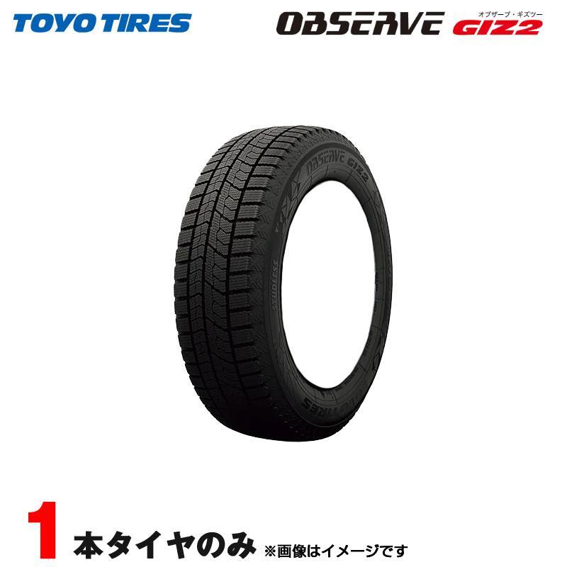 スタッドレスタイヤ 冬タイヤ 225/55R17 97Q 1本 オブザーブ ギズ2 トーヨータイヤ GIZ2_画像1