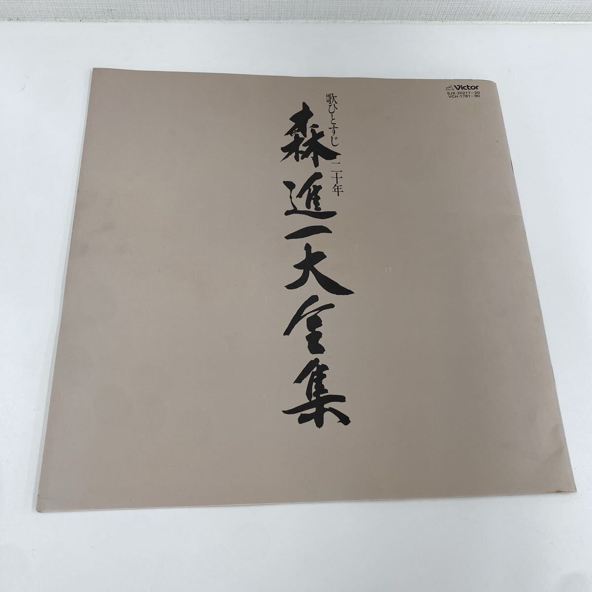 森進一 大全集 カセット　未開封　1985年　管理番号SB610_画像4