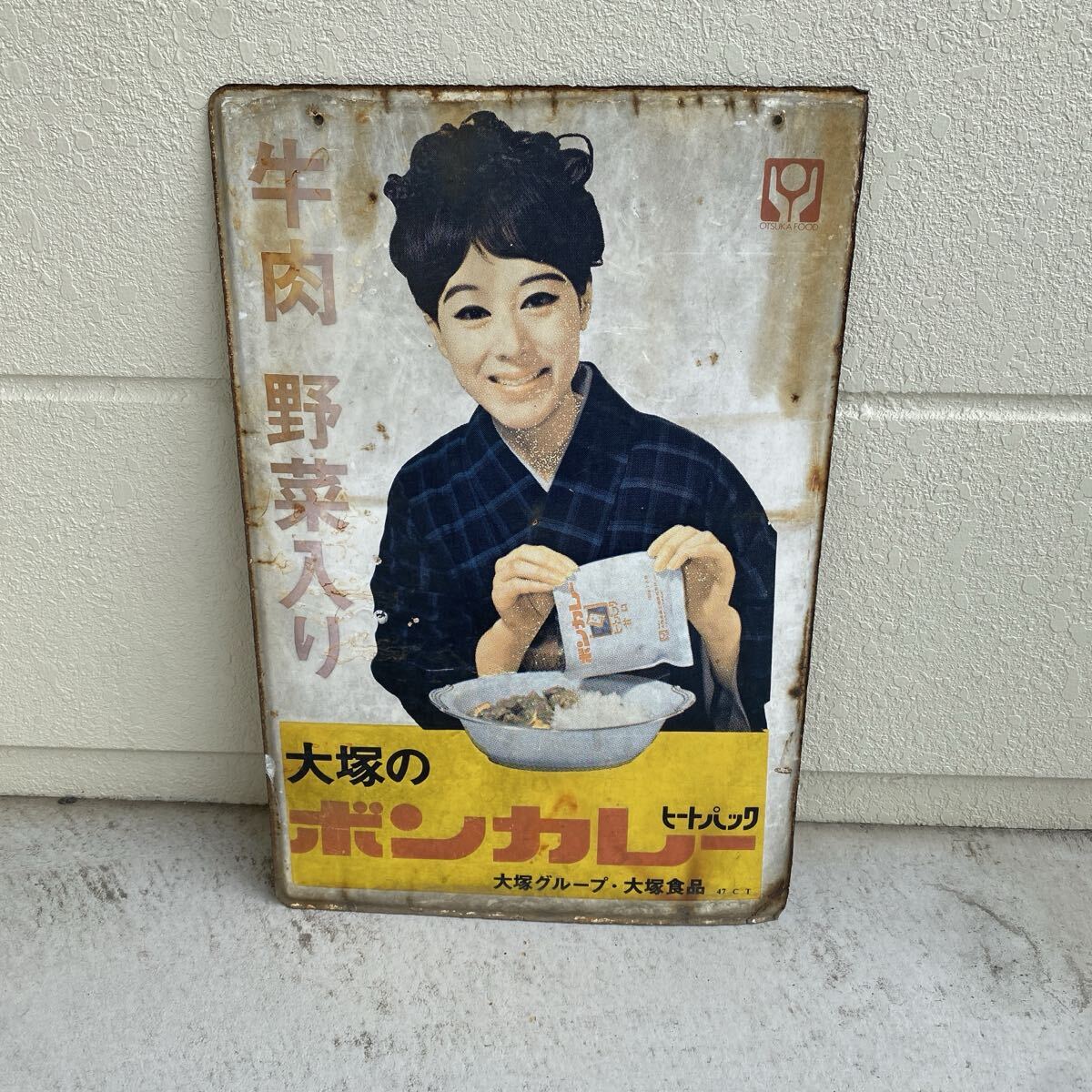 OTSUKA FOOD 大塚食品 大塚のボンカレー ヒートパック ホーロー看板 本体 昭和レトロ 看板 カレー　管理番号SB633_画像1