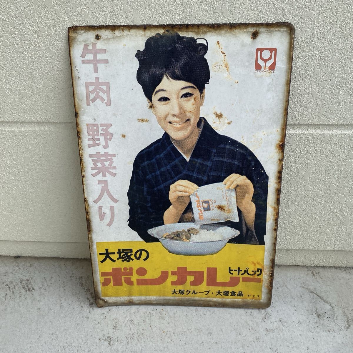 OTSUKA FOOD 大塚食品 大塚のボンカレー ヒートパック ホーロー看板 本体 昭和レトロ 看板 カレー　管理番号SB633_画像2