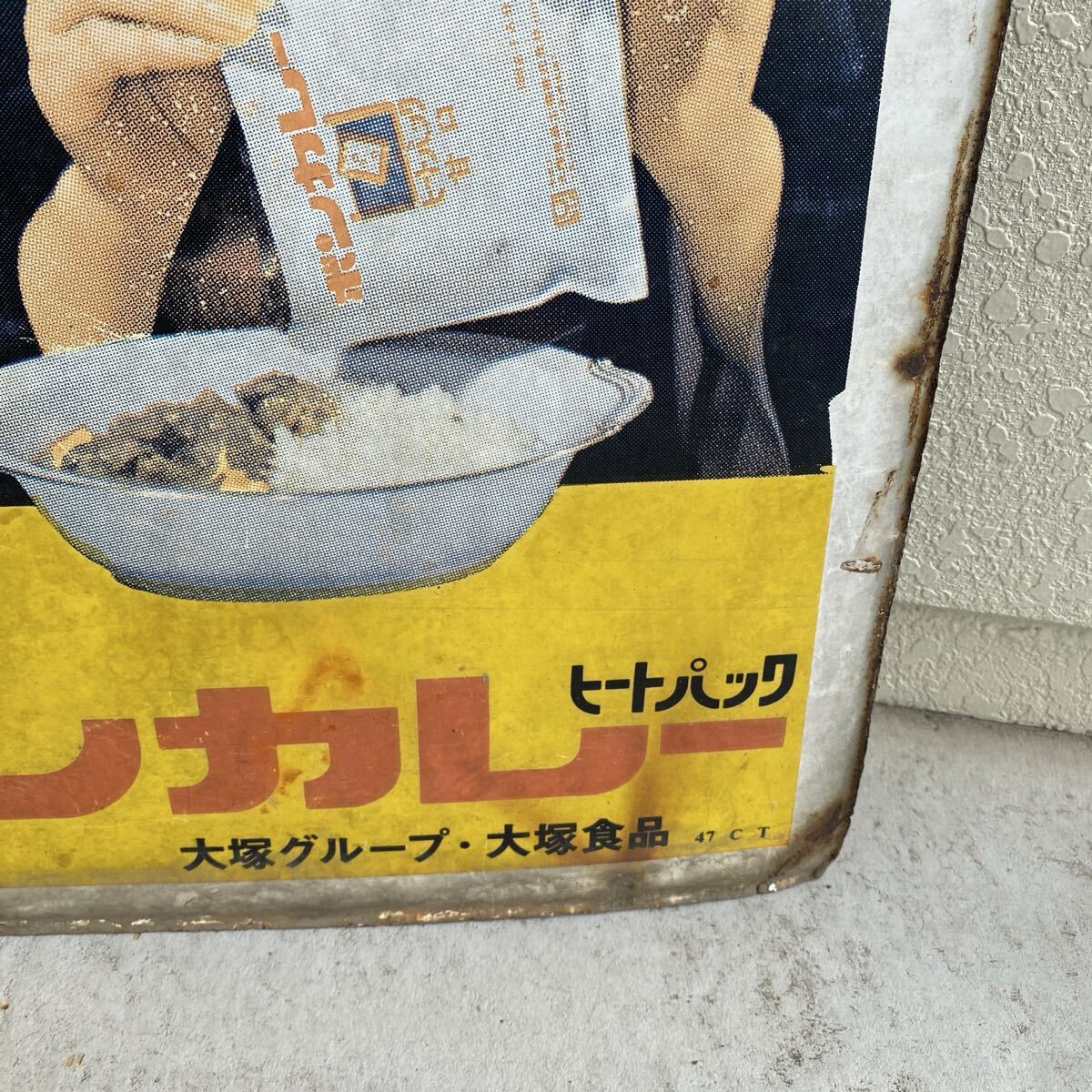 OTSUKA FOOD 大塚食品 大塚のボンカレー ヒートパック ホーロー看板 本体 昭和レトロ 看板 カレー　管理番号SB633_画像8