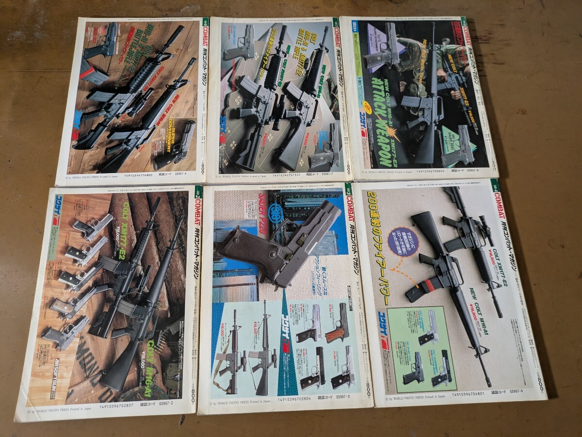 コンバットマガジン　1988年　2.3.4.6.7.8月号_画像4