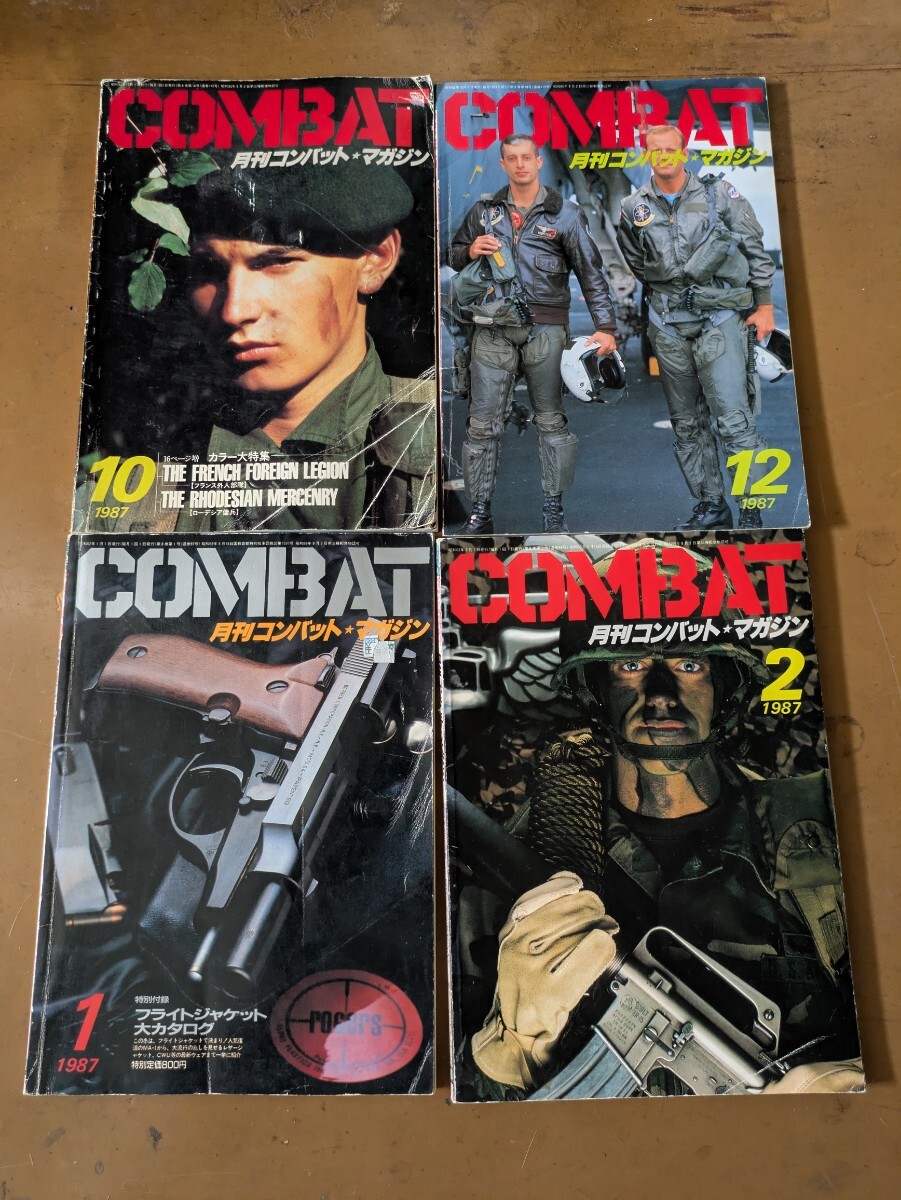 コンバットマガジン　1987年　1.2.10.12月号_画像1