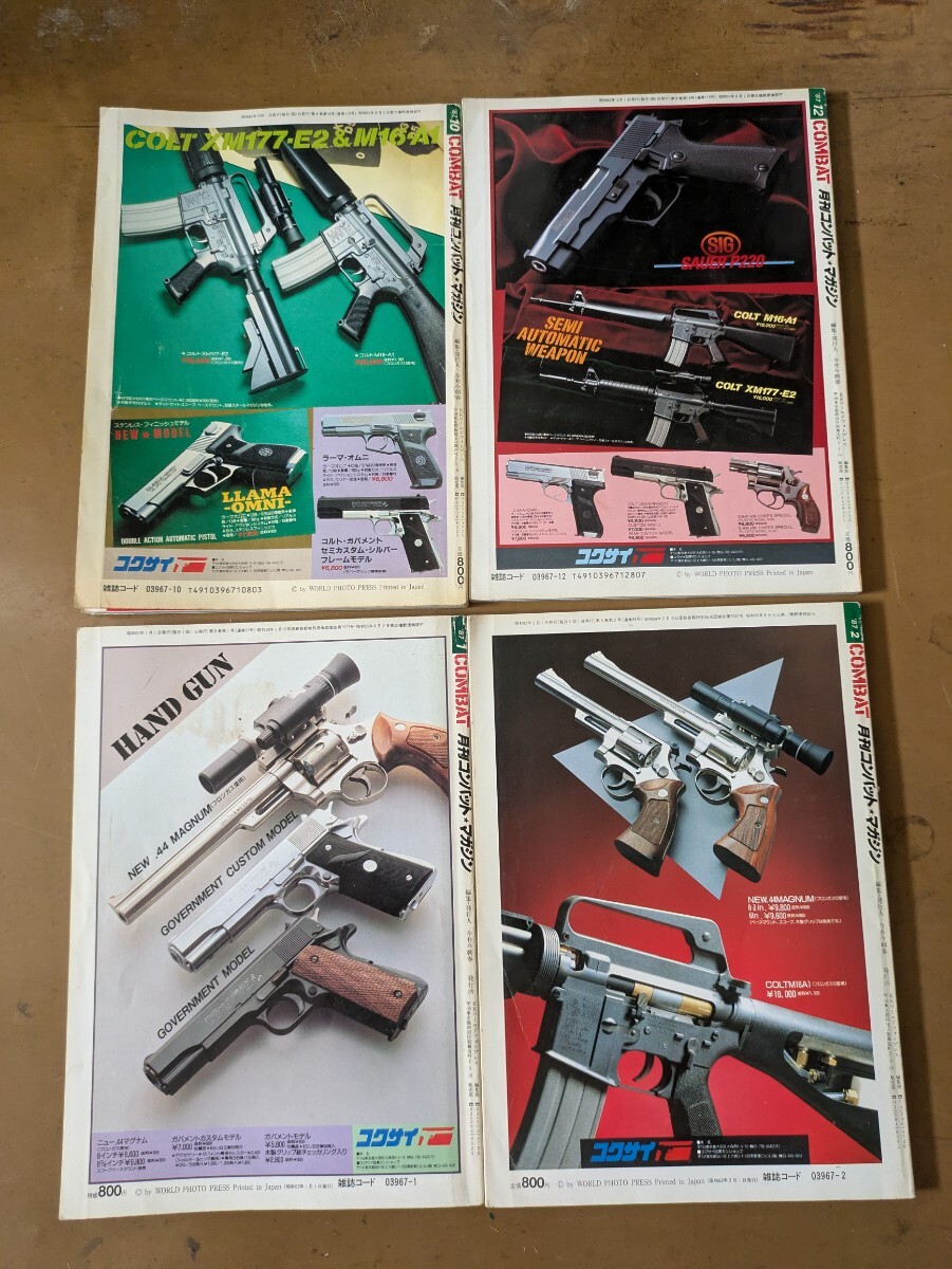 コンバットマガジン　1987年　1.2.10.12月号_画像2