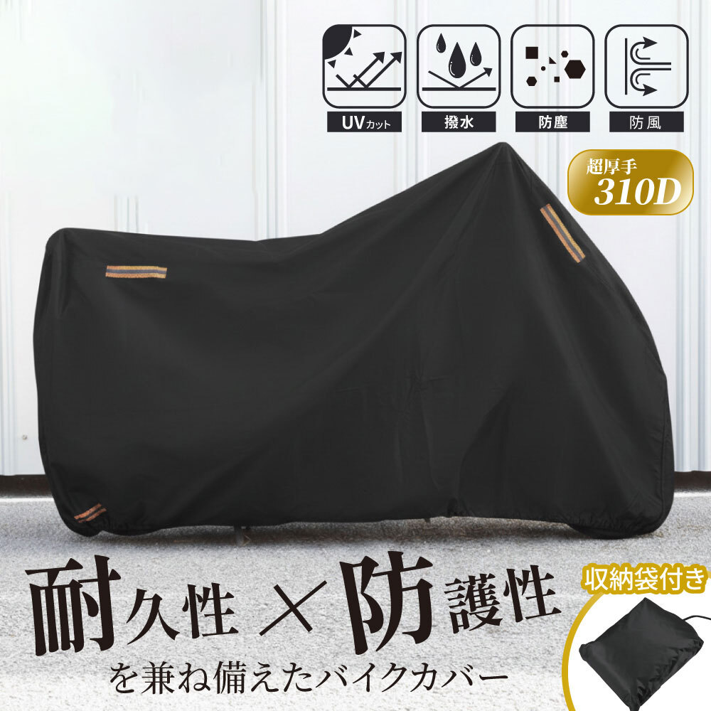 バイクカバー 軽量 高耐久 310Dオックス XXXL 三層構(gòu)造 防水 紫外線防止 盜難防止 スクーター 原付 大型 屋外保管用 ロックホール 反射