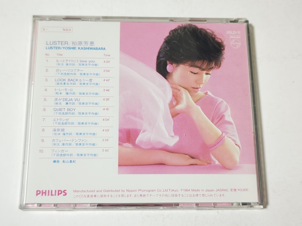 舊規(guī)格　一體型帯　35LD　柏原芳恵 / ラスター　84年初版　3500円?guī)　《惐碛洡胜贰? bimg=