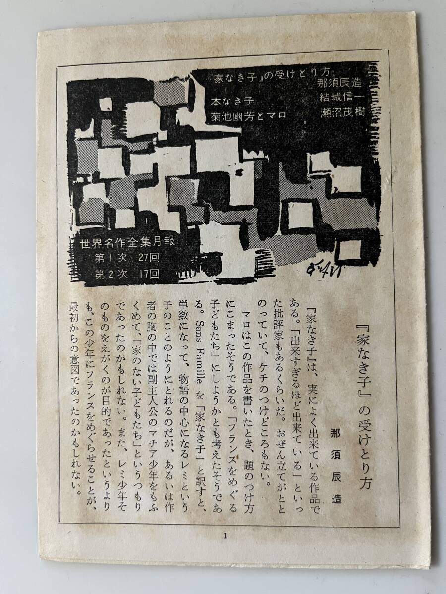 『平凡社 世界名作全集（四冊）』（昭和34/35年、初版）、函・月報付。_画像4