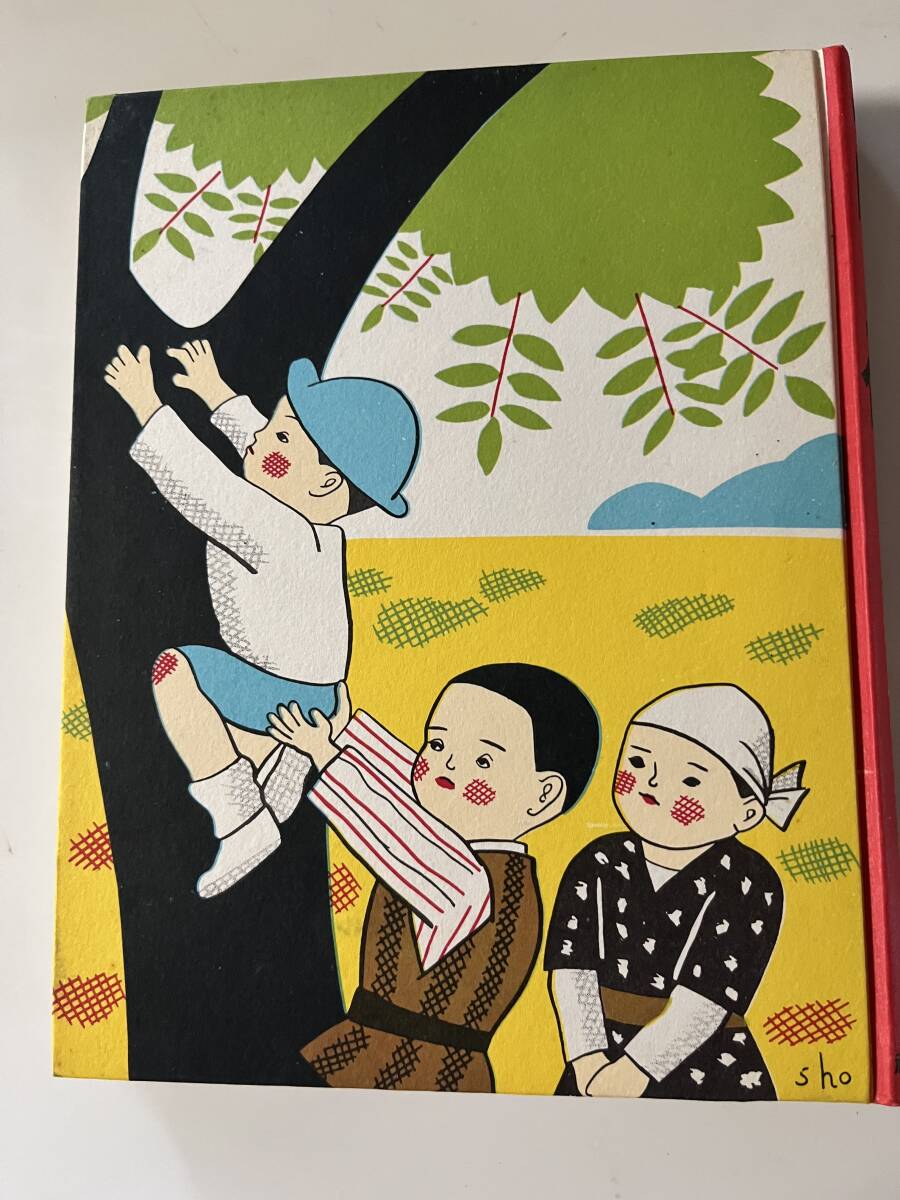塚原健二郎『七階の子供たち』（ほるぷ名著復刊　日本児童文学館、昭和49年、初版）、二重函付。241頁。_画像3