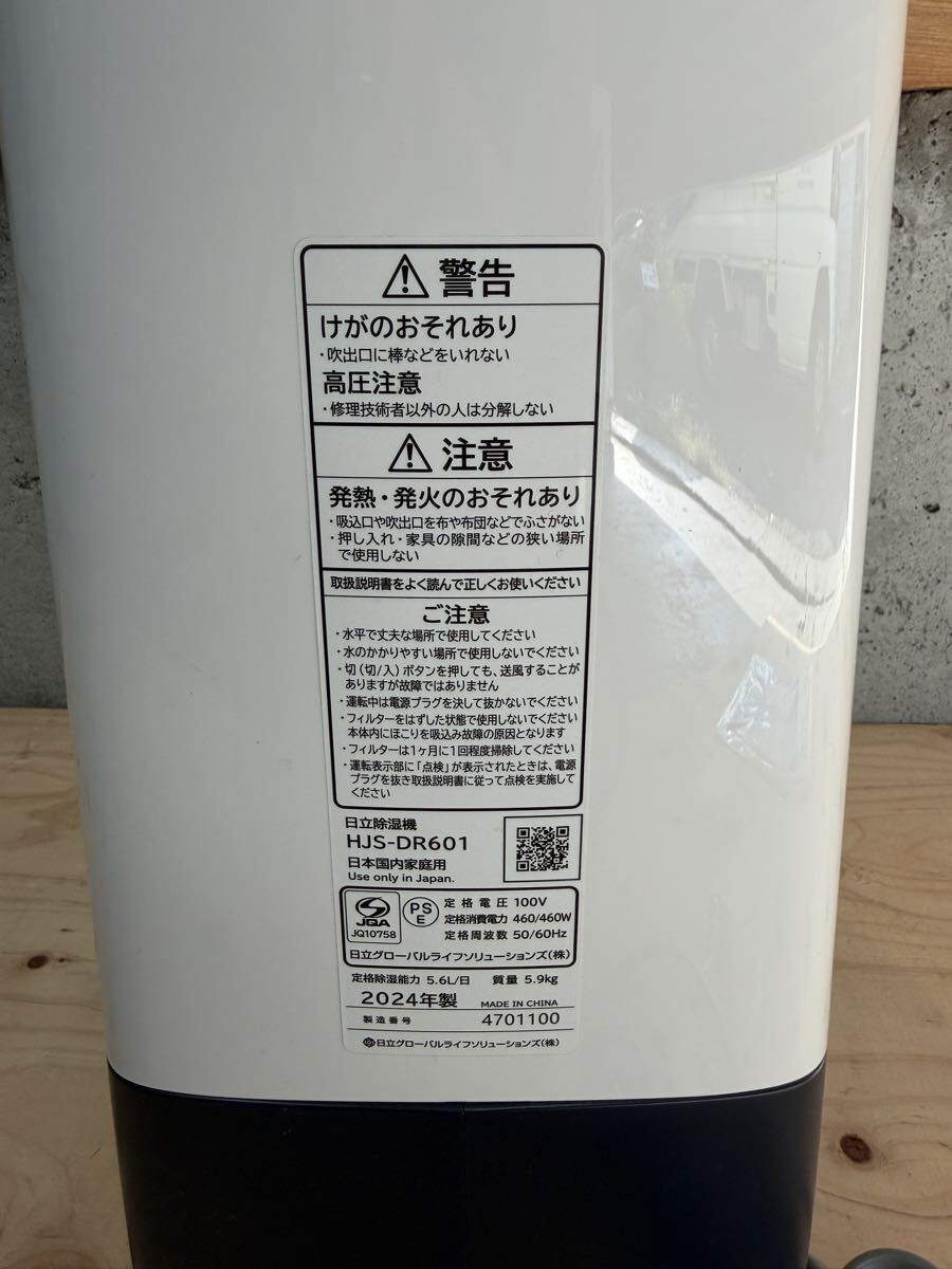 【動(dòng)作確認(rèn)済】衣類干燥除濕機(jī) HJS-DR601 日立 HITACHI 2024年制 デシカント式 現(xiàn)狀品
