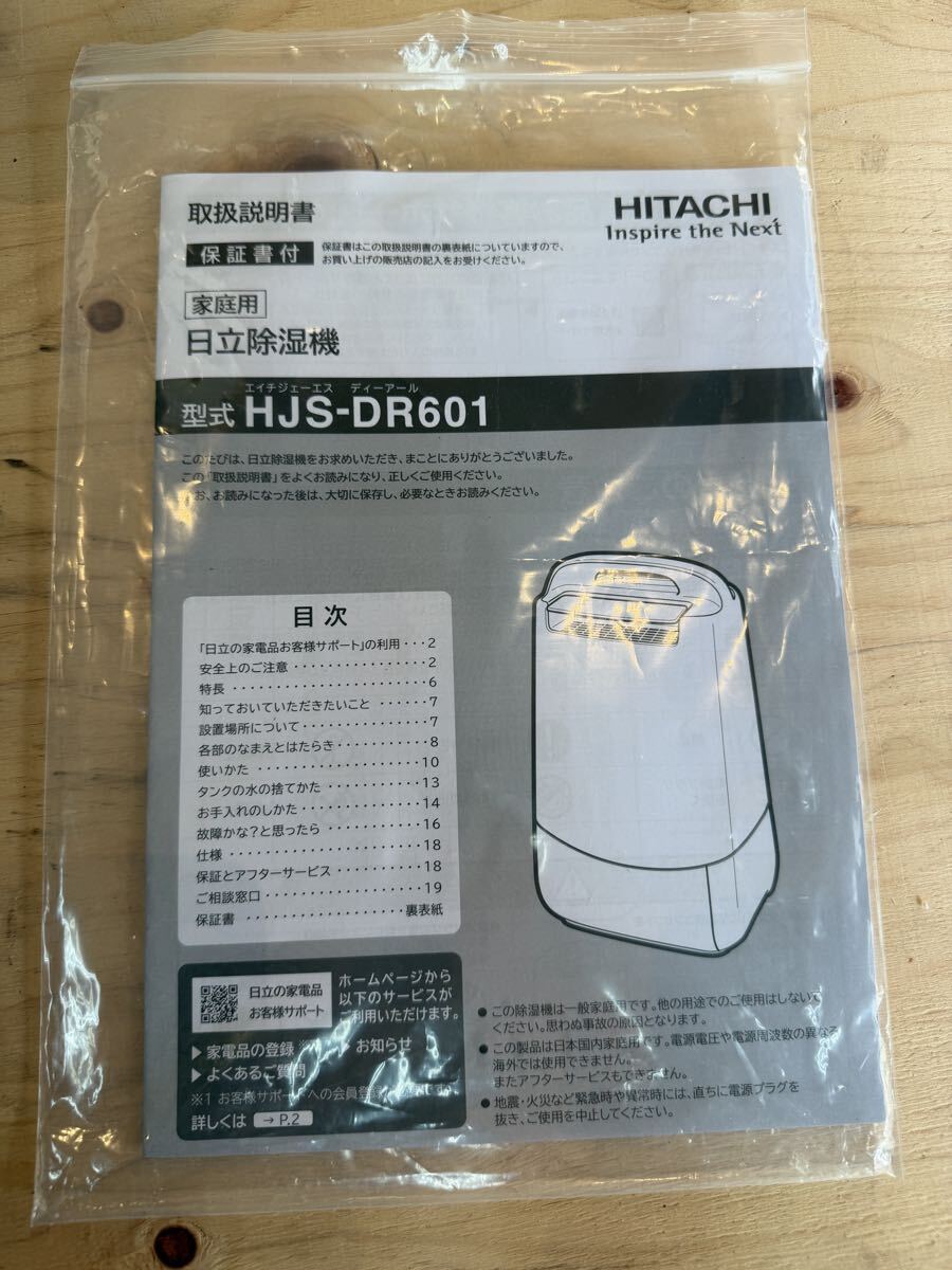 【動(dòng)作確認(rèn)済】衣類干燥除濕機(jī) HJS-DR601 日立 HITACHI 2024年制 デシカント式 現(xiàn)狀品