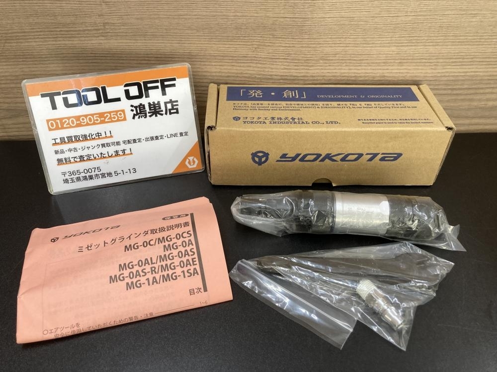 016■未開封品・即決価格■ヨコタ ミセットグラインダー MG-0AS 商品状態必読　送料無料_画像1