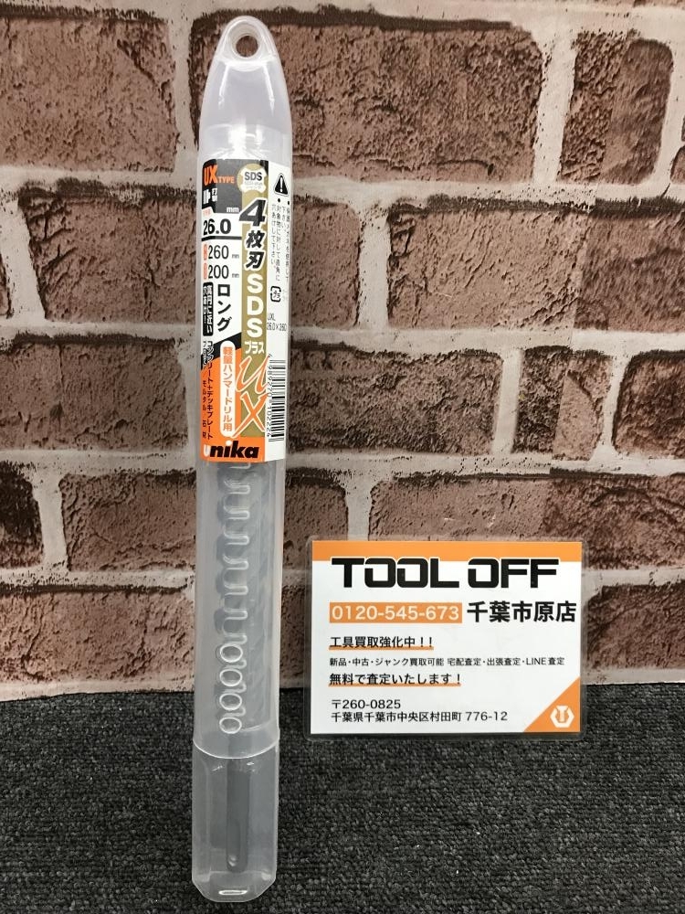 017◇未開封品・即決価格◇ユニカ SDSプラス UXL26.0×260_画像1