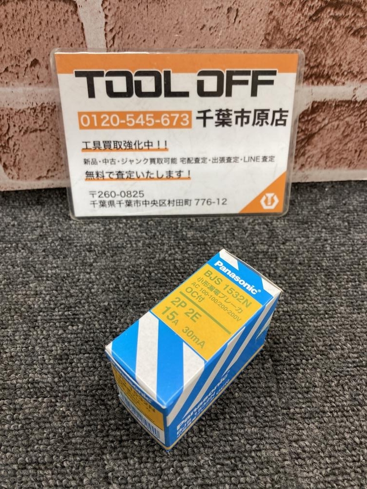017◇未使用品・即決価格◇パナソニック　Panasonic 小型漏電ブレーカ BJS1532N　2P2E15A30mA_画像1