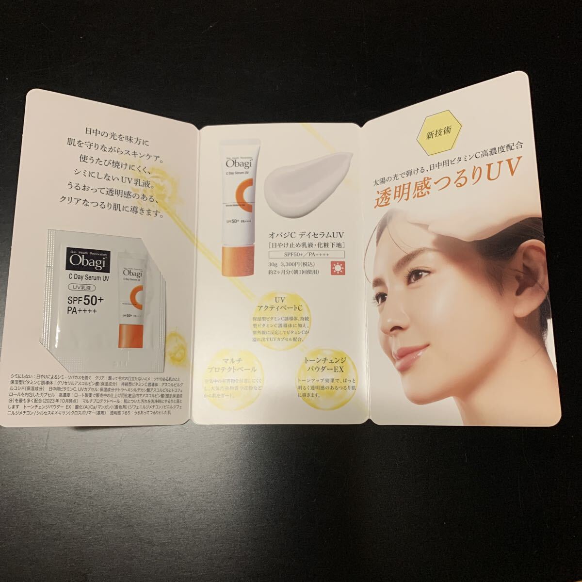 オバジ C デイセラムUV