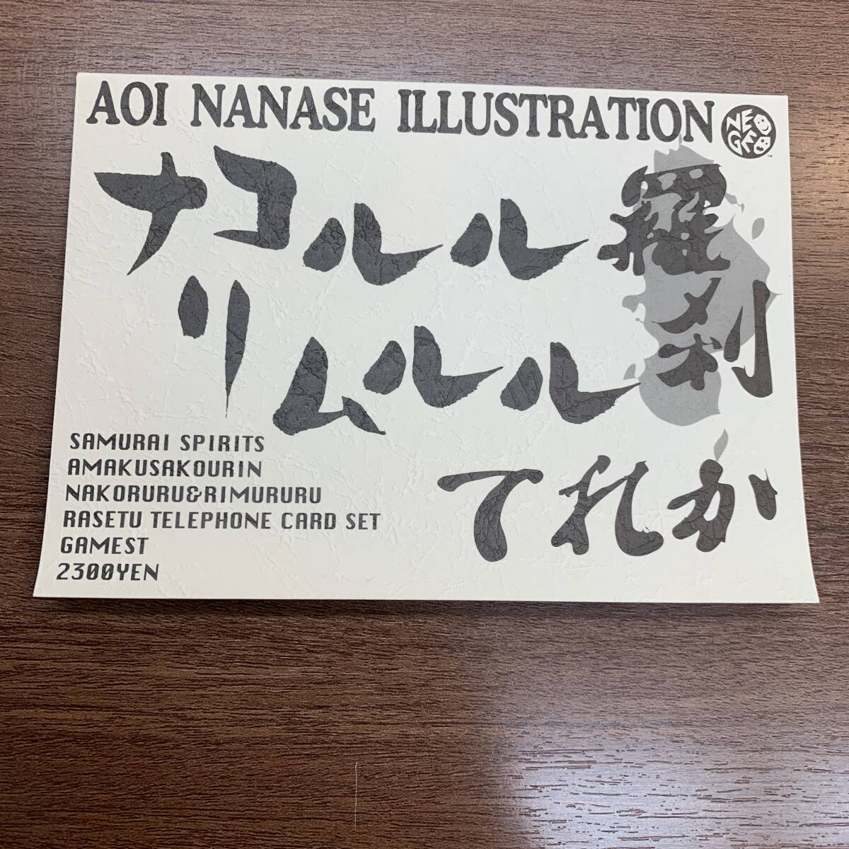 【1円スタート】サムライスピリッツ 斬紅郎無雙剣 羅剎 ナコルル?リムルル テレカ 4枚セット テレホンカード 臺紙あり 未使用 美品
