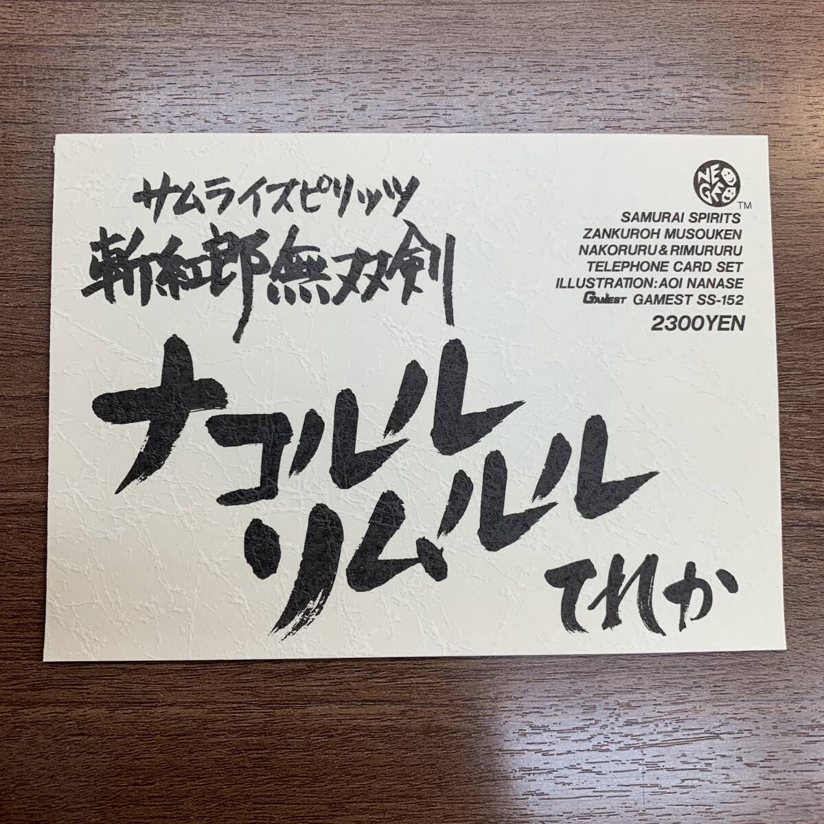 【1円スタート】サムライスピリッツ 斬紅郎無雙剣 羅剎 ナコルル?リムルル テレカ 4枚セット テレホンカード 臺紙あり 未使用 美品