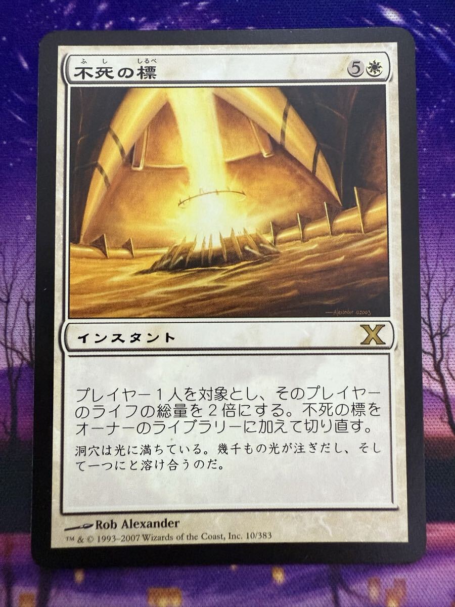 MTG/不死の標/Beacon of Immortality/10E/日本語_画像1