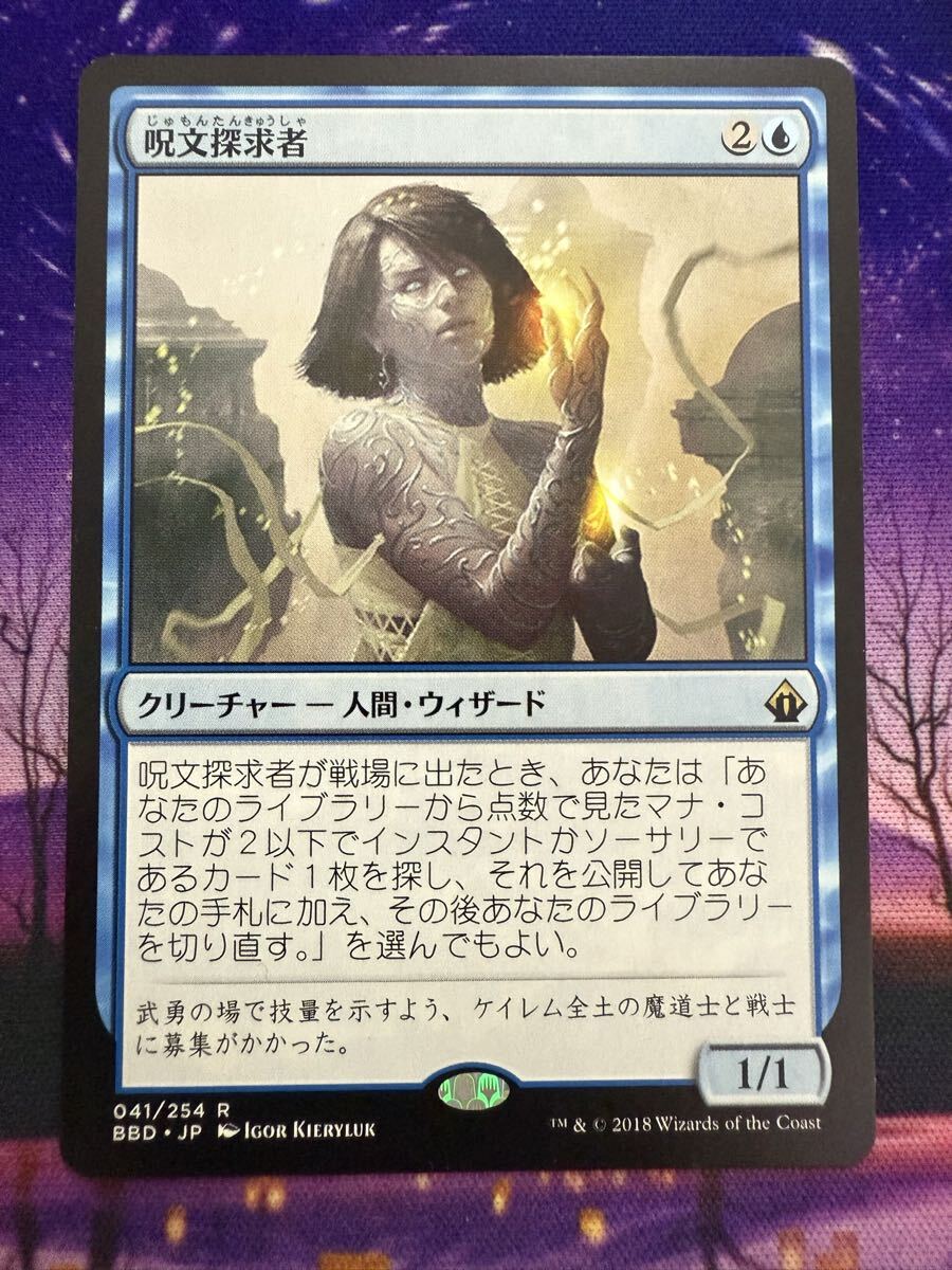 MTG/呪文探求者/Spellseeker/BBD/日本語_画像1