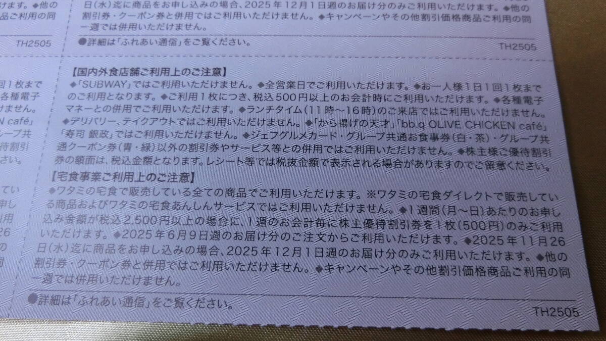 1b■ ワタミ株主優(yōu)待券　1000円分(500円*2枚) 和民 ミライザカ 鳥(niǎo)メロ にくスタ等で?送料85円～