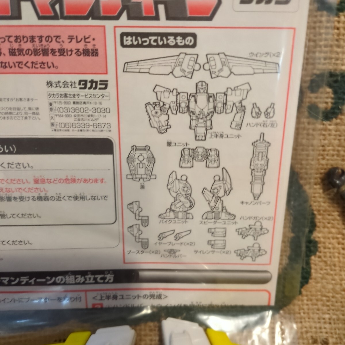 当時物 ミクロマン 超磁力システム 053 ロボットマンディーン タカラ ミクロマンマグネパーズ エンデバー 小さな巨人 フィギュア_画像7