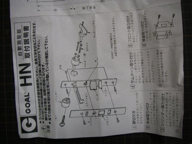 GOAL DOOR LOCK P-HNS 5_画像3