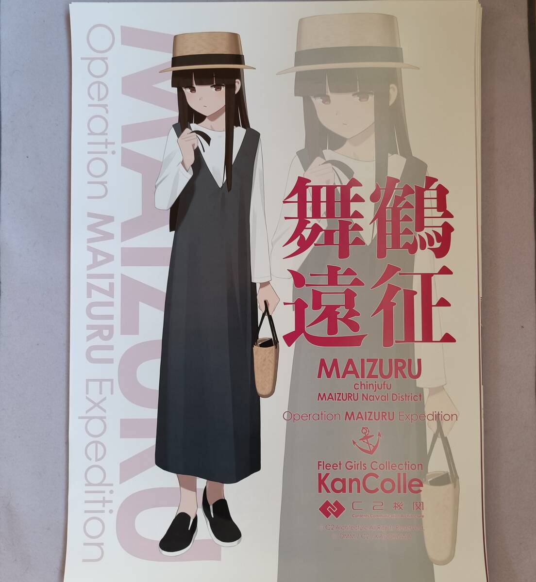 艦これ B2ポスター 舞鶴 初雪 _画像2