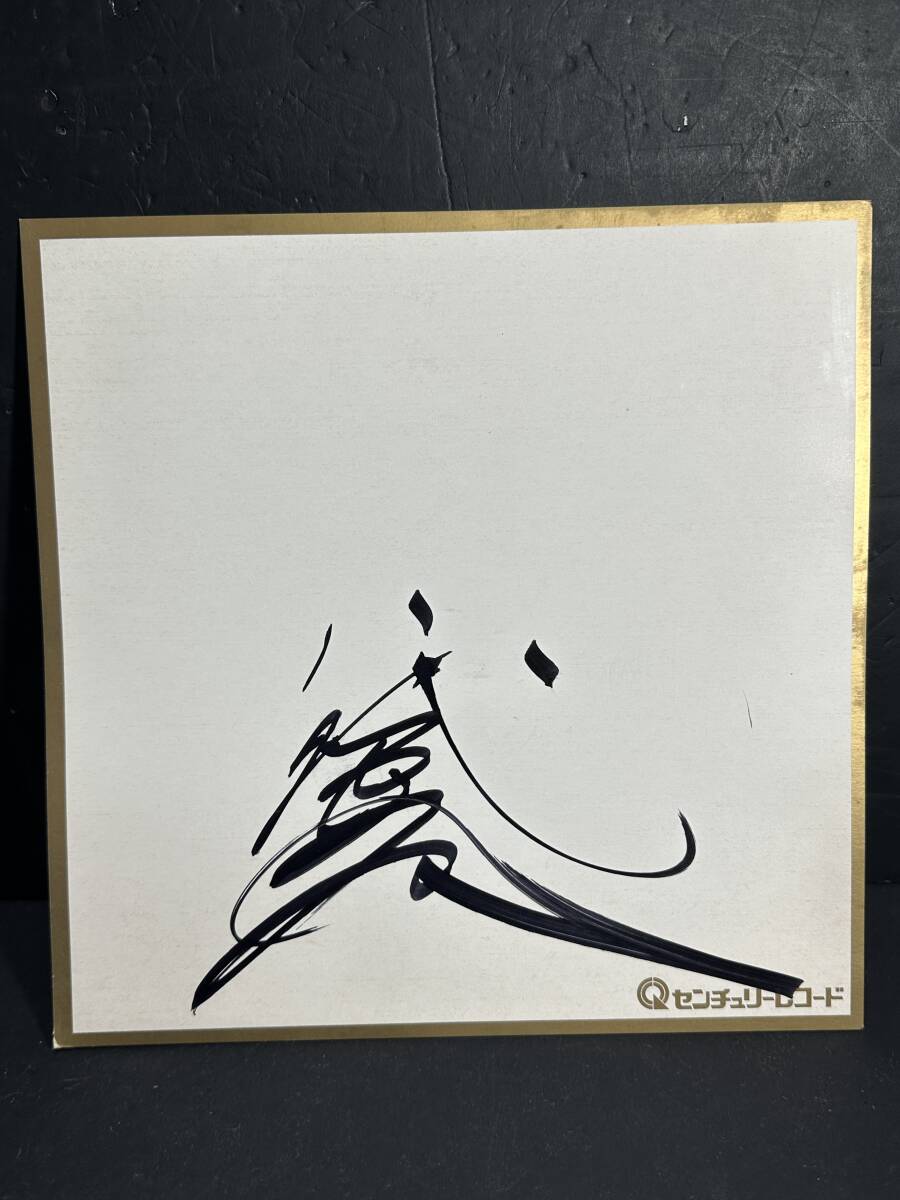 ★コレクター必見!! 当時物 現状品 センチュリーレコード 八代亜紀? 直筆サイン 色紙 ビンテージ 歌手 希少 レア KZ416_画像1