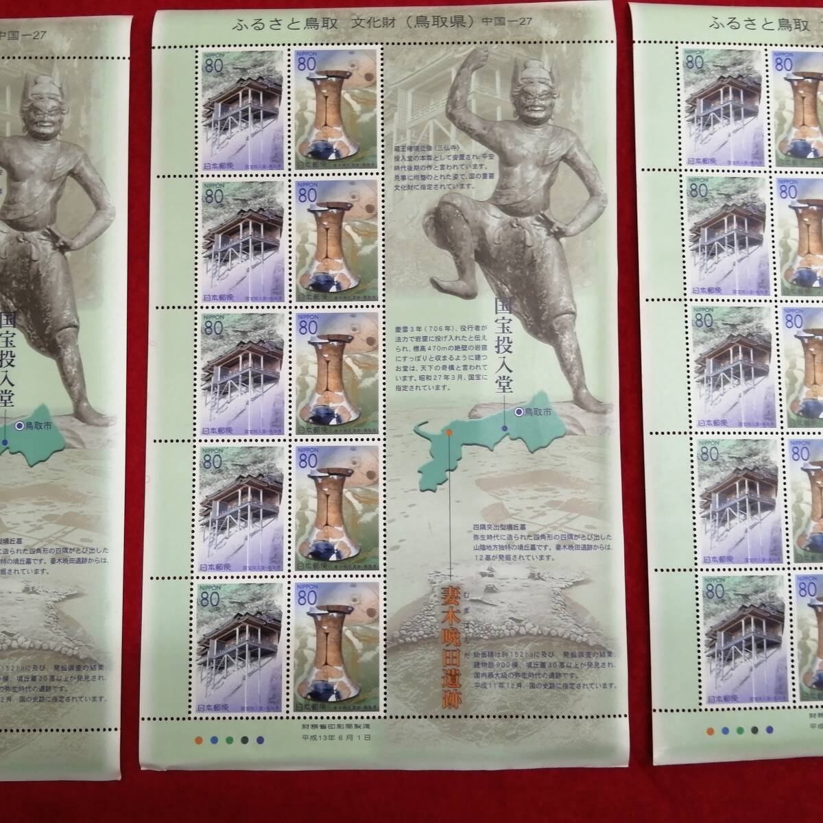 〇25090405　【未使用】　切手シート　ふるさと鳥取 文化財（鳥取県）中国-27　80円切手　10枚　3シート　額面2400円　まとめて_画像2