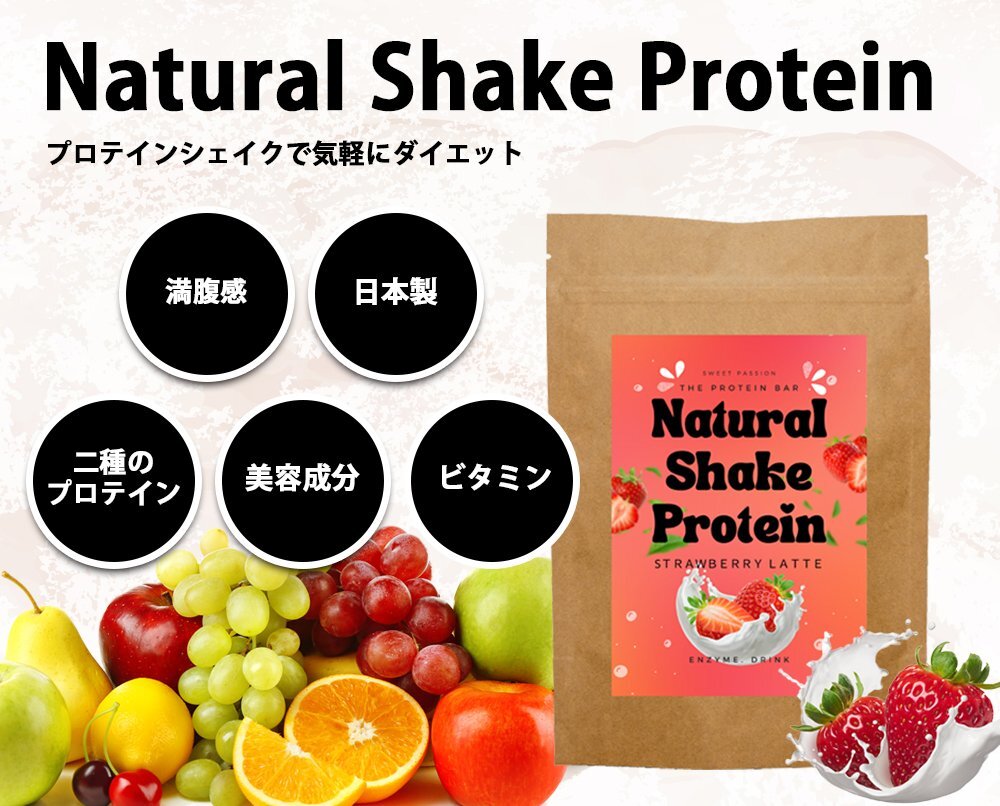 [ストロベリーラテ味]THE PROTEIN BAR 乳酸菌 ＆ 酵素配合 ナチュラルシェイクプロテイン