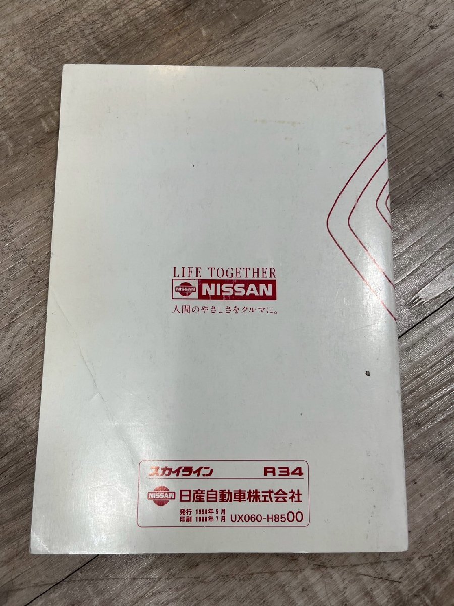 取扱説明書　日産　Nissen　スカイライン　SKYLINE　R33