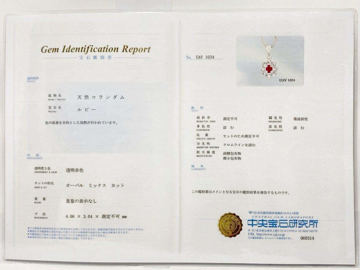 倉庫在庫処分！ 天然ルビー(コランダム) 7月誕生石 ペンダント ネックレス① 宝石 新品未使用品_画像10