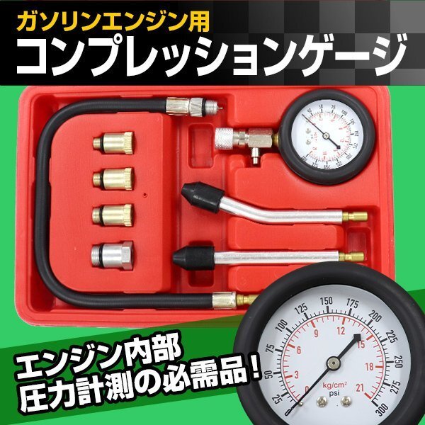 コンプレッションゲージ ガソリン車(chē)用 ガソリン エンジン コンプレッション ゲージ コンプレッションテスター 300PSI 圧力計(jì)