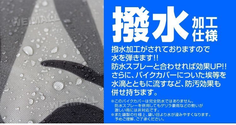 【數(shù)量限定セール】バイクカバー Mサイズ バイク 防水カバー 耐熱 厚手 150D 溶けない 撥水加工 単車(chē)カバー 原付 スクーター オートバイ