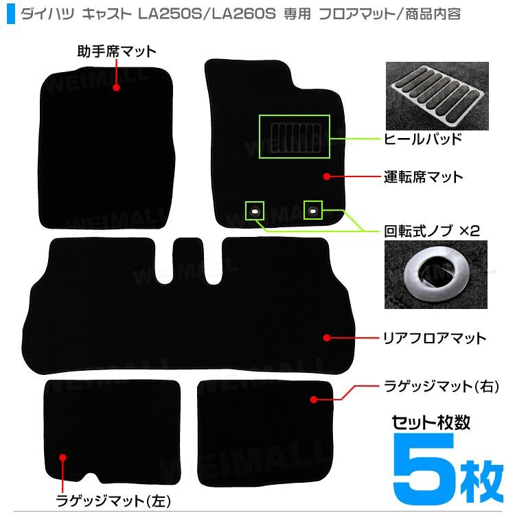 フロアマット 5點(diǎn)セット ダイハツ キャスト LA250S LA260S ヒールパット付 カーマット 難燃性 里面スパイク加工 黒 ブラック 新品未使用