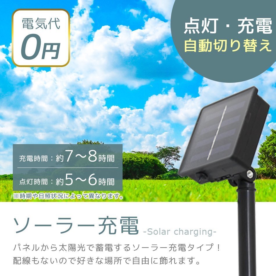 LED イルミネーション 星タイプ ソーラー充電 7m 防滴 防水 電気代0円 イルミ ライト クリスマス 飾り 屋外 電飾 おしゃれ 新品 未使用