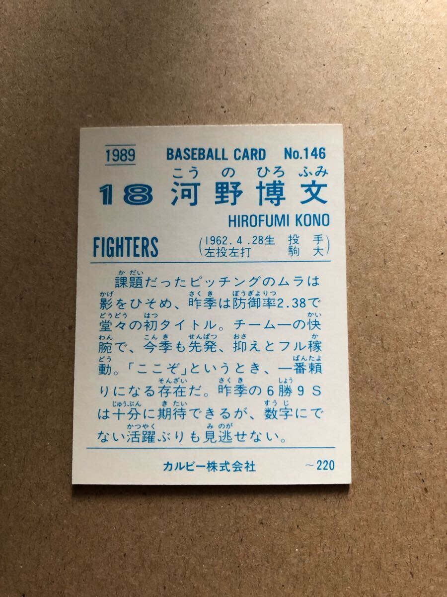 1989年 カルビー #146 河野_画像2