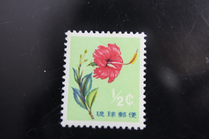 【即決R207-4】送料85円 琉球切手（沖縄）第２次動植物シリーズ 図案・文字修正 ブッソウゲ 0.5￠ 1961年(昭和36年) 型価70の画像1
