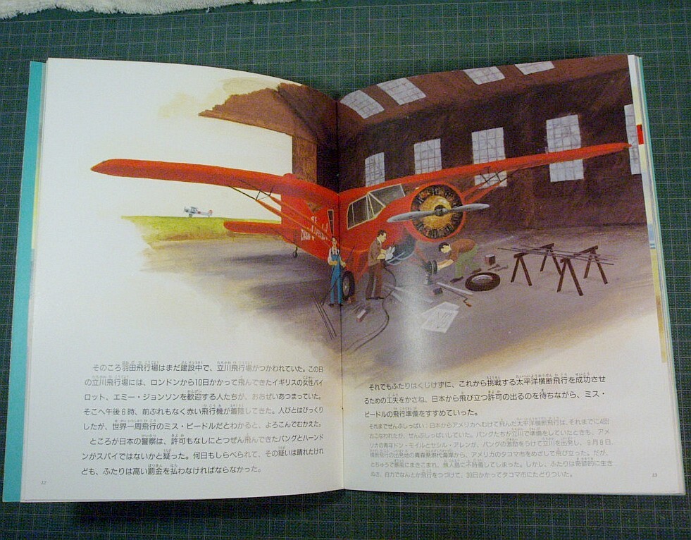 高頭祥八(文・絵)『太平洋横断ぼうけん飛行』(月刊たくさんのふしぎ1994年7月号)+『ミス・ビードルを作ろう』(1994年9月号付録)★送料230_画像7