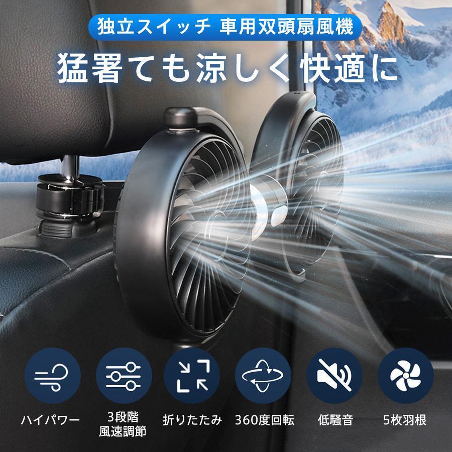 車用扇風機 後部座席 3段階風速調節 双頭車載ファン 12V/24V兼用 USB給電 独立スイッチ 360度回転 角度調整 低騒音 省エネ 蒸れ解消 循環_画像3