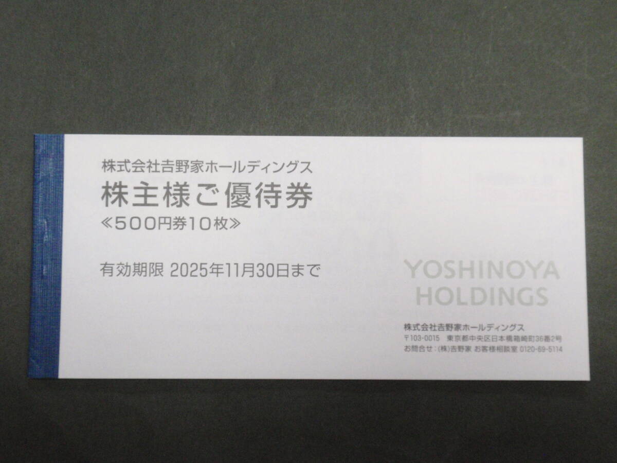 吉野家 株主優(yōu)待券５０００円(５００円券１０枚) ２０２５年１１月３０日迄有効 吉野家ホールディングス株主様ご優(yōu)待券１冊(cè)