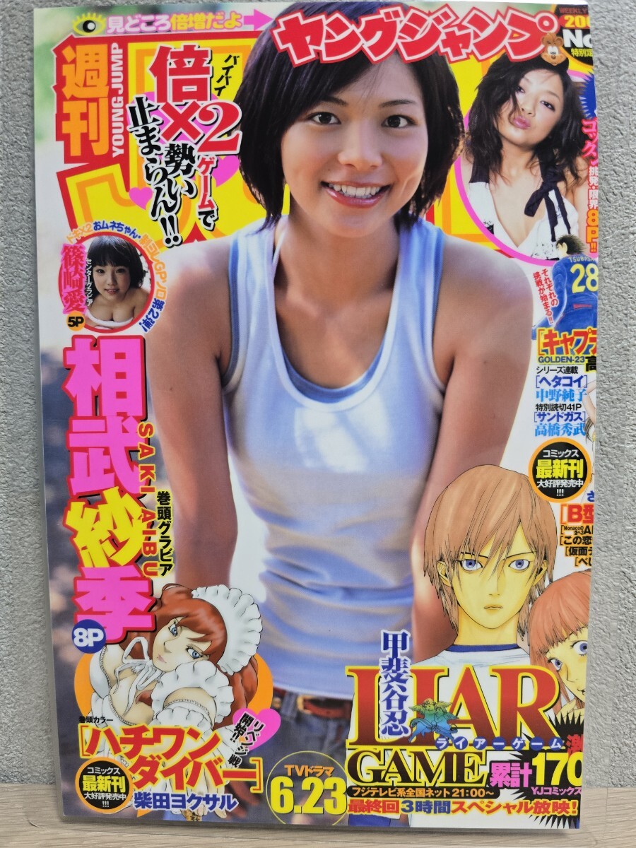 【篠崎愛(ài)】[150μmラミネート加工 切り抜き5ページ]ヤングジャンプ 2007年 B5サイズ 