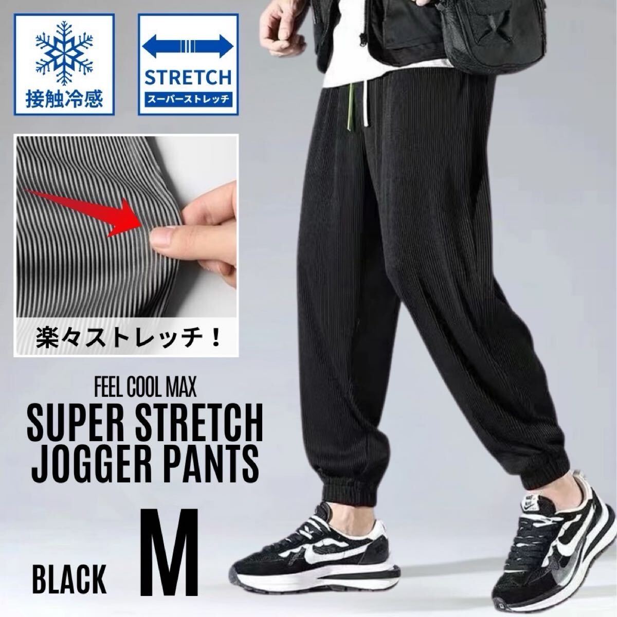 ジョガーパンツ メンズ リブパンツ カジュアルパンツ 速乾 涼感 通気性 ストレッチ ブラック M_画像1