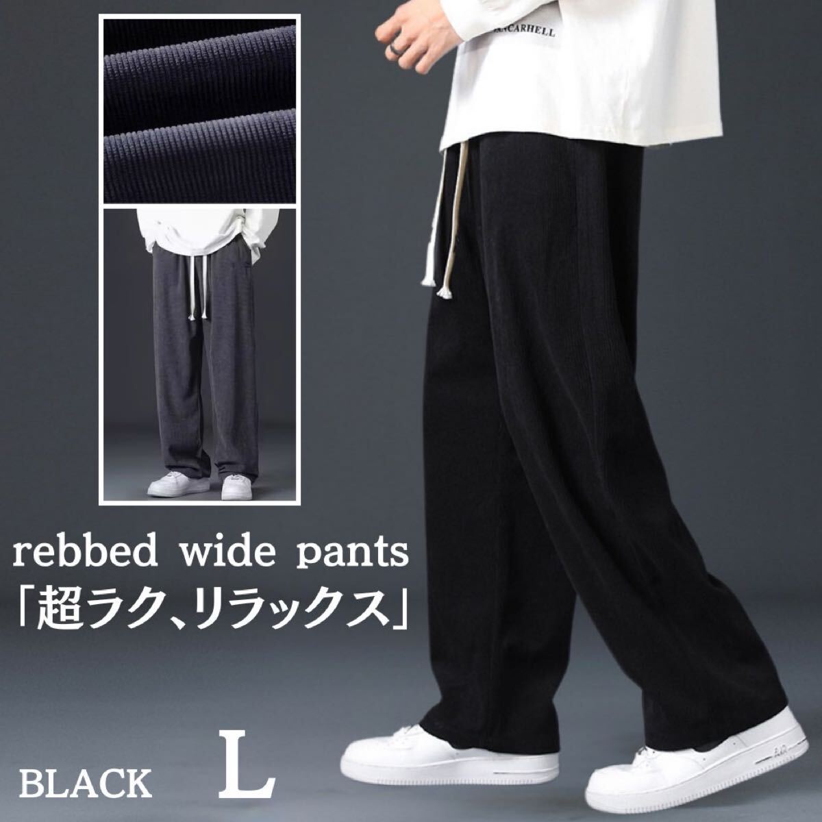 ワイドパンツ メンズ イージーパンツ リブ カジュアルパンツ ボトムス おしゃれ ブラック L_画像1