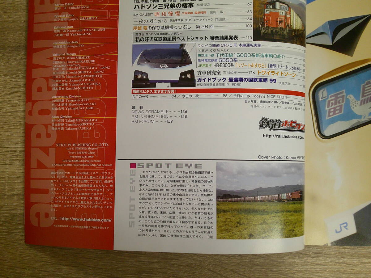 Rail Magazine　レイル・マガジン　2010年12月号　No.327　485系最前線　石北本線DD51臨貨ファイナルガイド　け460_画像5