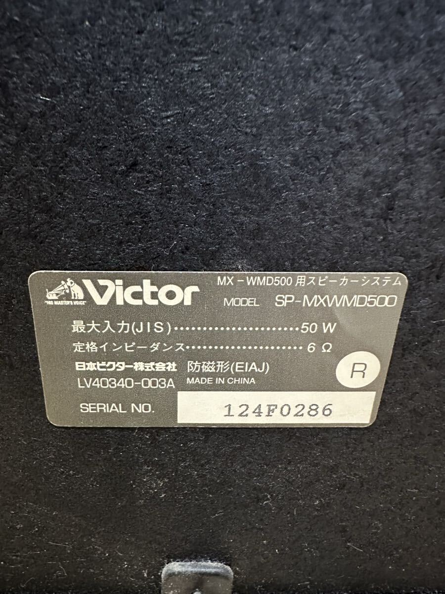 Victor ビクター SP-MXWMD500 DUAL CANNON DUCT SYSTEM スピーカーシステム オーディオ機(jī)器 音響機(jī)材