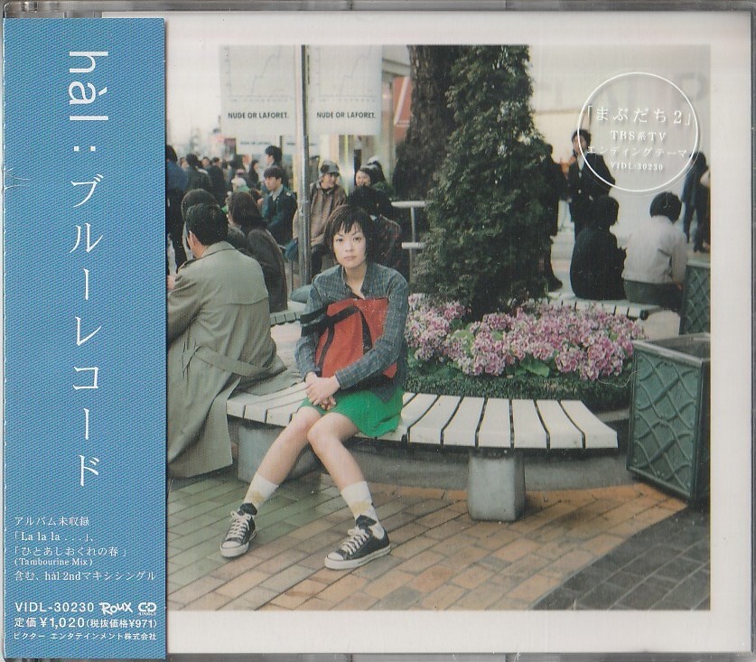 ■新品未開封 激安【hl/上坂晴子】ブルーレコード_画像1