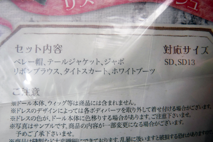 未開封 1/3サイズ リズ・ペルスネージュ 乙女達の約束×SD high mode competition ドレス アウトフィット セットアップ SD13 ボークス_画像2